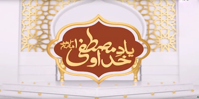 Yad e Khuda o Mustafa